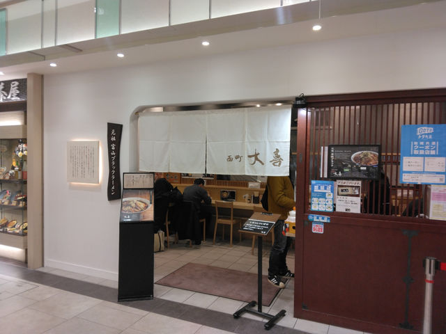 西町大喜 とやマルシェ店