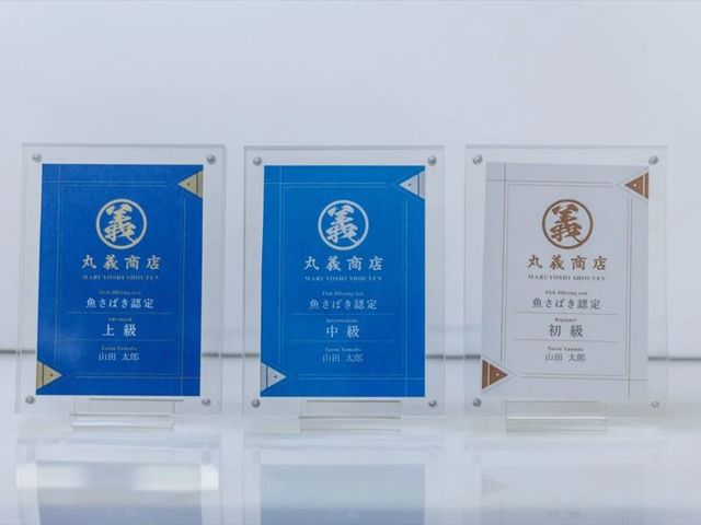 認定証のお渡しも【地元鮮魚店プレミアムバックヤード体験 〜高級食材を匠の技で〜】_一般社団法人 志摩市観光協会