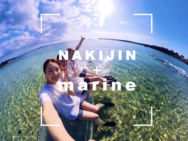 NAKIJIN MARINE by CLEARSUP JAPAN