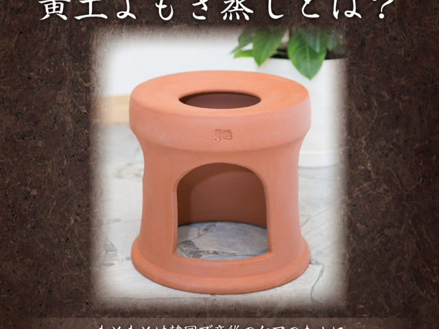 おかまママ直伝黄土よもぎ蒸し&ヘナエステ ウシュク=ベーハ