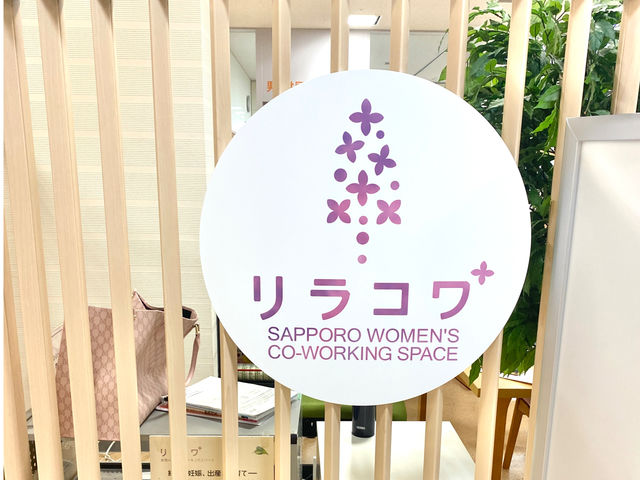 札幌駅から徒歩3分
女性専用コワーキングスペース リラコワ
にて体験できます。_シャン・ド・フルール