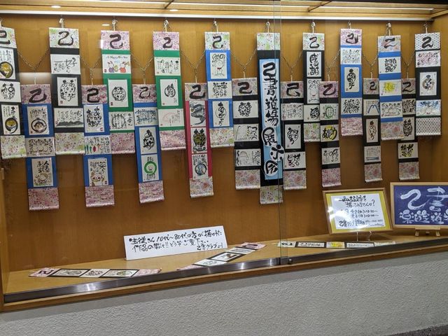 年に数回参加者による作品展示会もあります。_己書 楽遊道場
