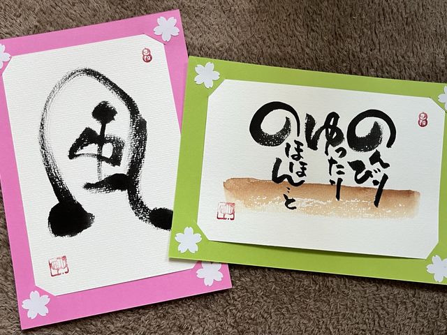 作品一例_己書 楽遊道場