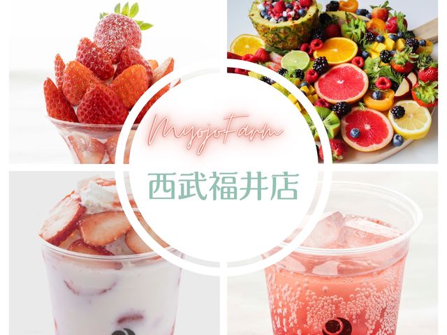 明城ファーム西武福井店