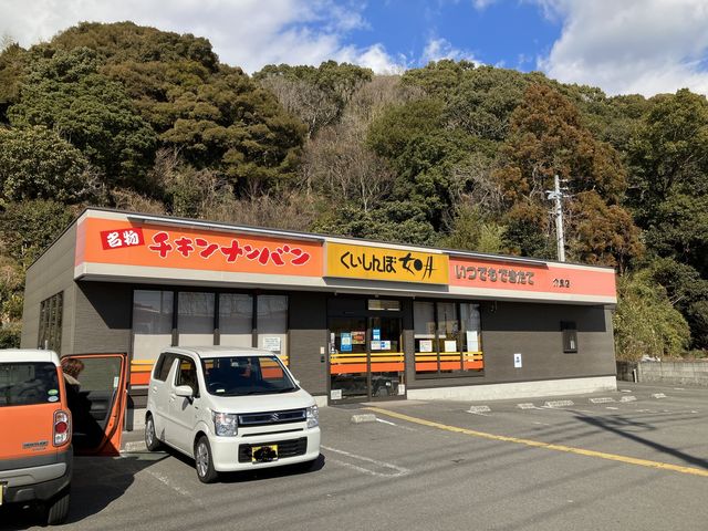 くいしんぼ如月 介良店