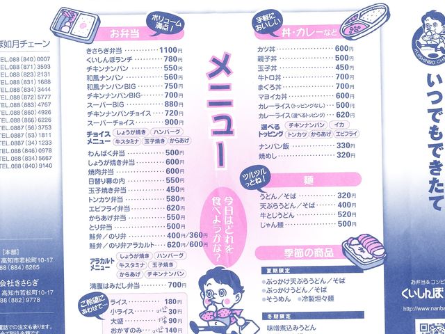 くいしんぼ如月 介良店