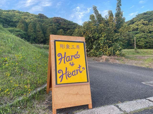 黄色い看板が目印_彫金工房 HardなHeart/山川
