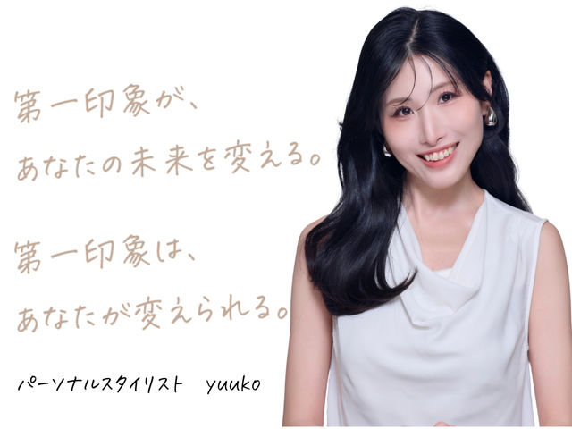 パーソナルスタイリスト yuukoと申します。どうぞ宜しくお願いいたします!_SEVEN STYLE