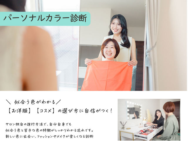 パーソナルカラー診断の様子_SEVEN STYLE
