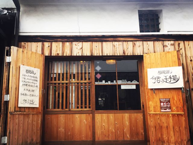 今昔の玉手箱