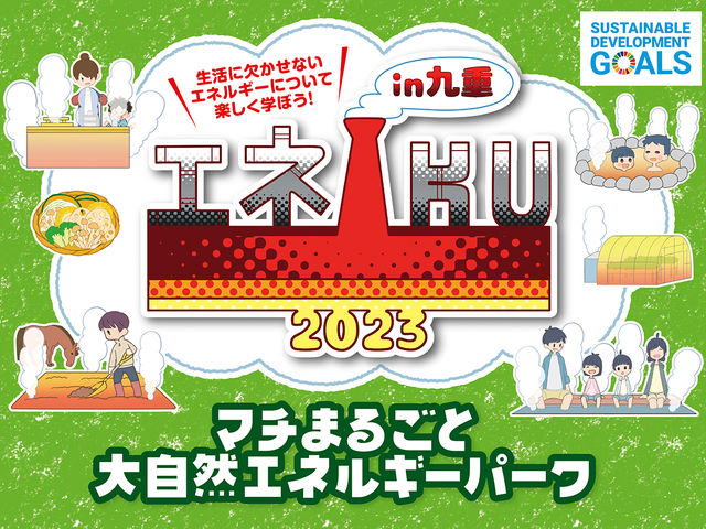 九重職業体験イベント