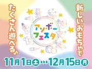 ファンタジーキッズリゾート船橋の写真2