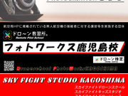 スカイファイト鹿児島の写真3