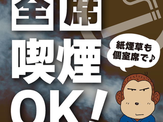 山の猿 帯広駅前店の写真1