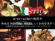 マジェスティック MAJESTIC 札幌の写真1