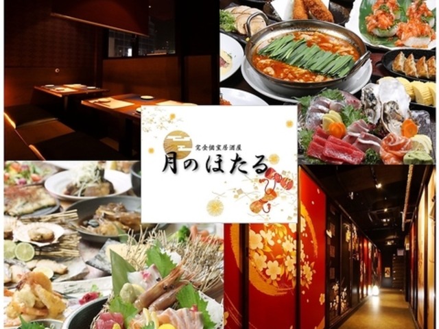 月のほたる 三宮店の写真1