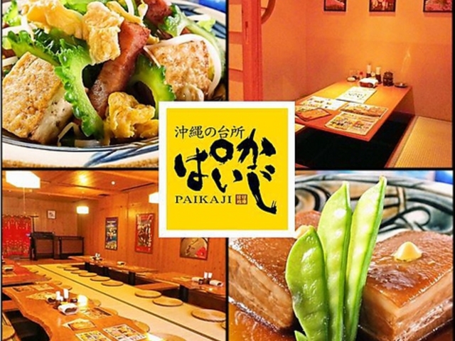 ぱいかじ 沖国大前店の写真1