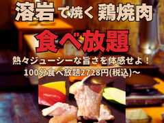 溶岩鶏焼肉 焼け石に肉 魚住店の写真1