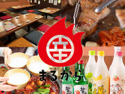 韓国居酒屋 美味辛厨房 まるから 成田店の写真1