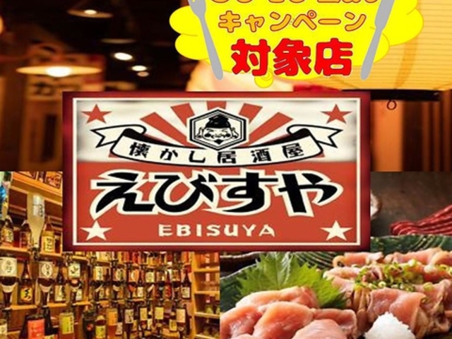 えびすや 宮崎一番街店の写真1