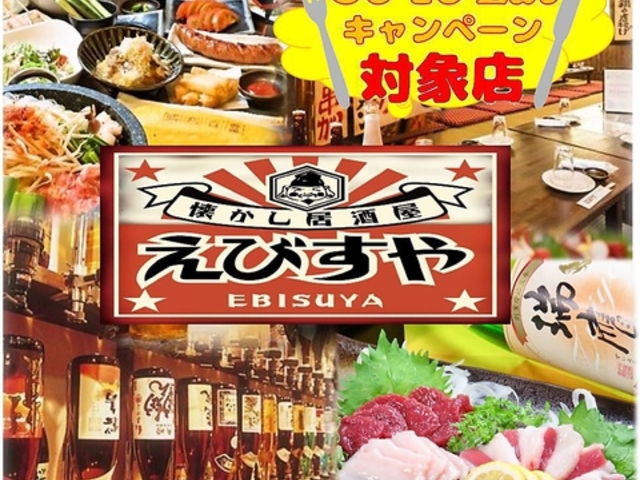 個室居酒屋 えびすや 熊本新市街店の写真1