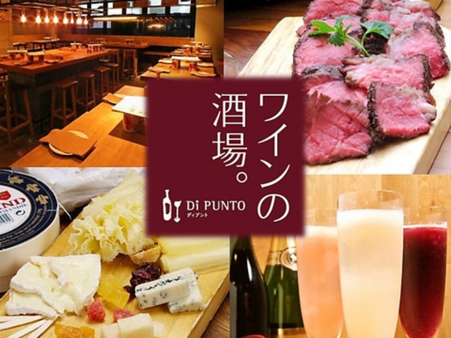ワインの酒場ディプント静岡店の写真1