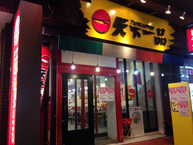 天下一品 港店