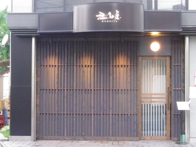 無名屋 津田駅前店の写真1