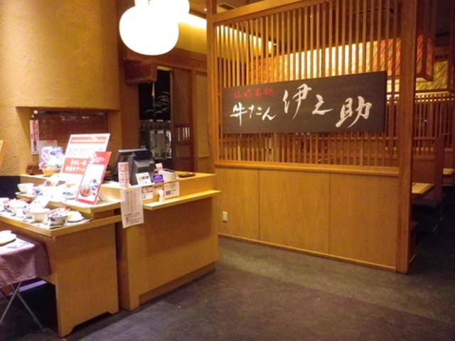 牛たん伊之助 イオンモール各務原店の写真1