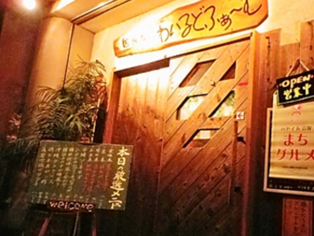 平野 わいるどふぁーむの写真1
