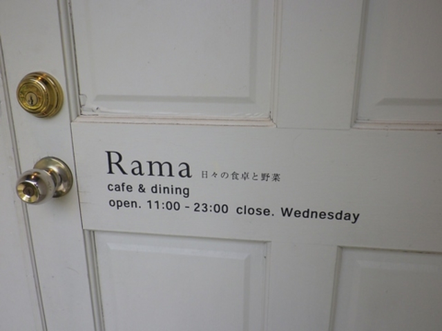 Rama 静岡の写真1