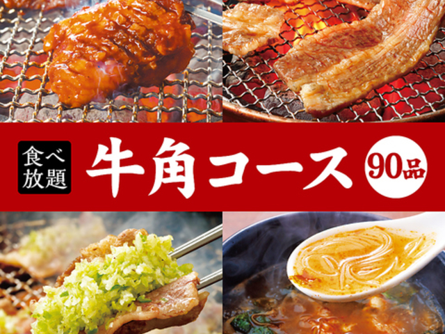 牛角 鶴ヶ島店の写真1