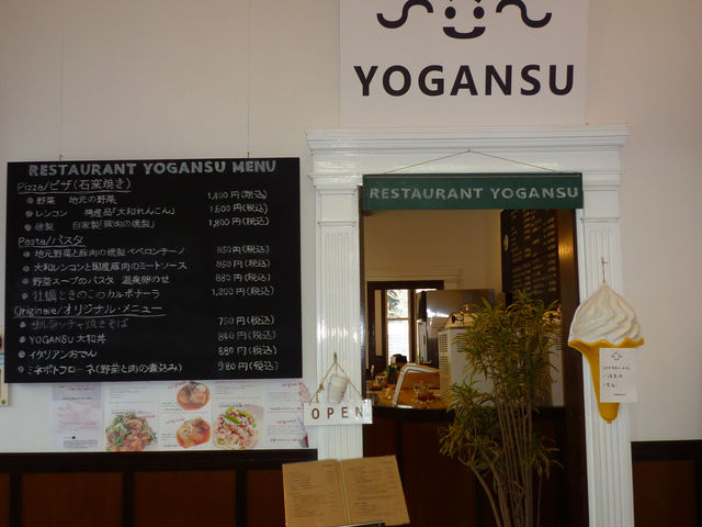 レストラン YOGANSU 道の駅 よがんす白竜