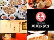 順順餃子房 秋葉原店の写真1