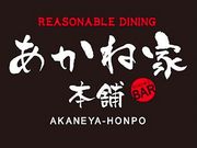 REASONABLE DINING あかね家本舗の写真1