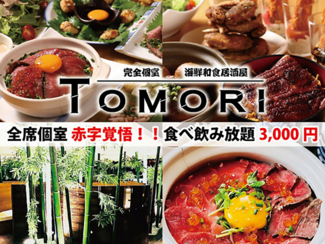 居酒屋 ともり 名駅店の写真1