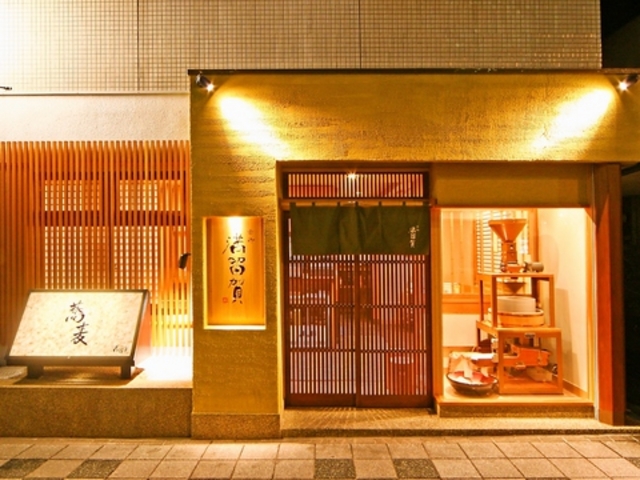 幸町 満留賀の写真1