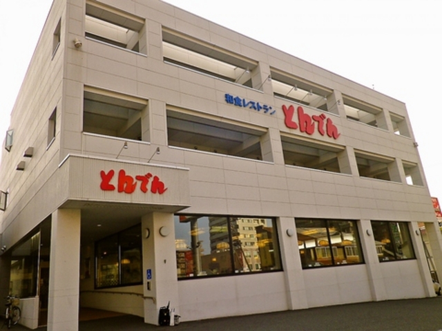 和食レストランとんでん 月寒店の写真1