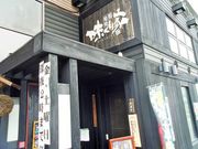 味くり家の写真1