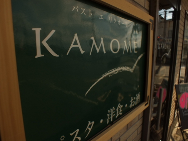 パスト エ リクオーレ KAMOME かもめの写真1