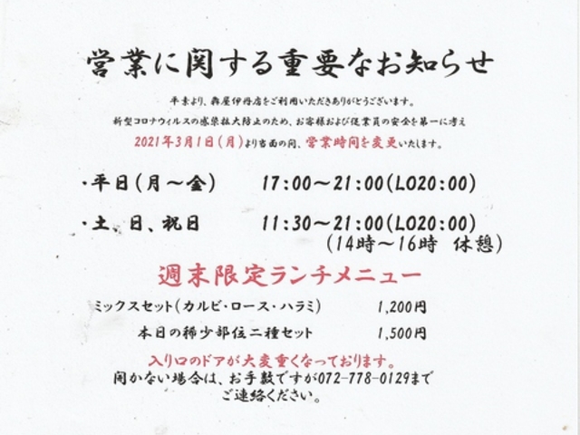 厳選和牛焼肉 犇屋  伊丹店の写真1
