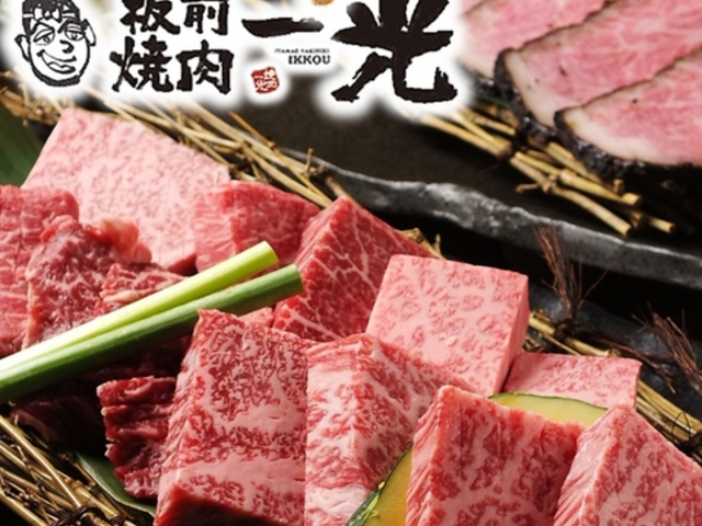 板前焼肉 一光 難波千日前店の写真1