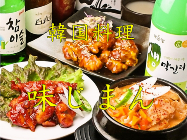 味じまんの写真1