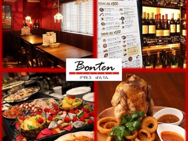 ビストロボンテン Bistro Bonten 岩沼駅前店の写真1