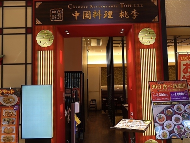 桃李 ゆめタウン店の写真1