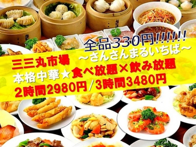 中華居酒屋 三三丸市場の写真1