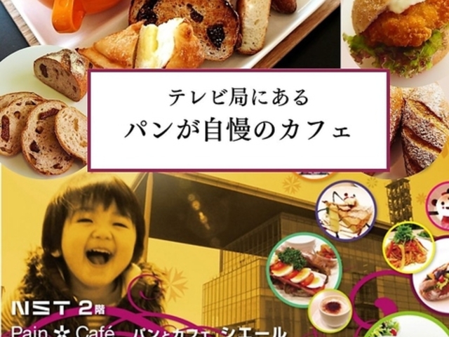 パンとカフェ シエールの写真1
