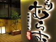 居酒屋ごはん ふらりむらさき 盛岡みたけ店の写真1