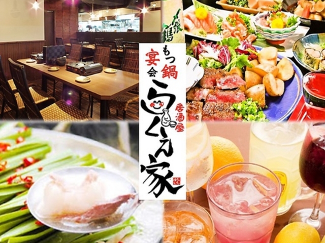 らくえ家の写真1