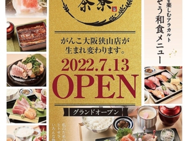 さやま茶寮の写真1